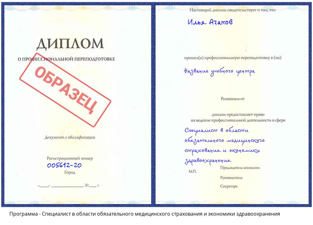 Специалист в области обязательного медицинского страхования и экономики здравоохранения Краснокамск