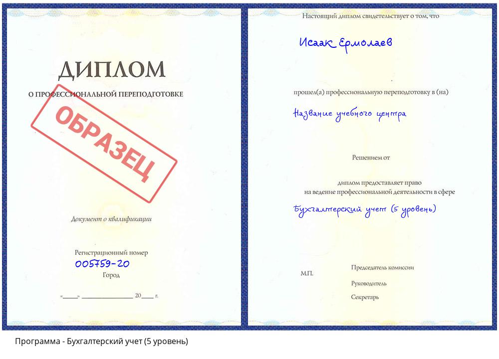 Бухгалтерский учет (5 уровень) Краснокамск