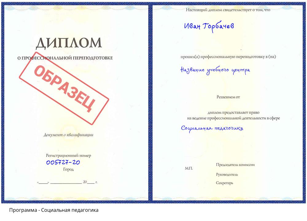 Социальная педагогика Краснокамск