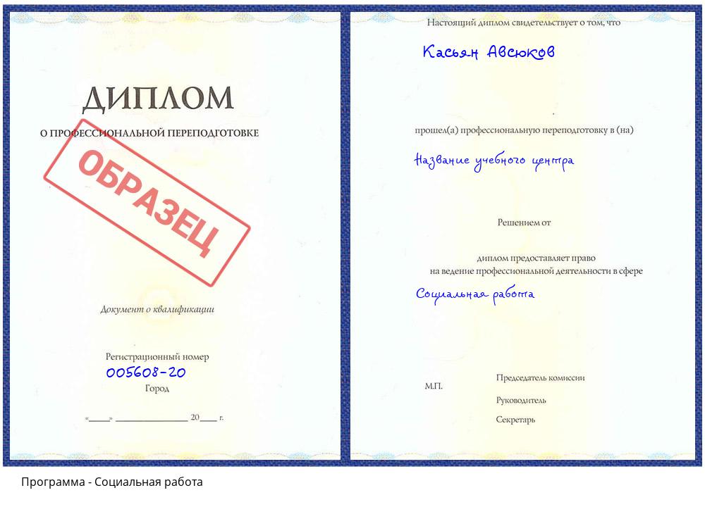 Социальная работа Краснокамск