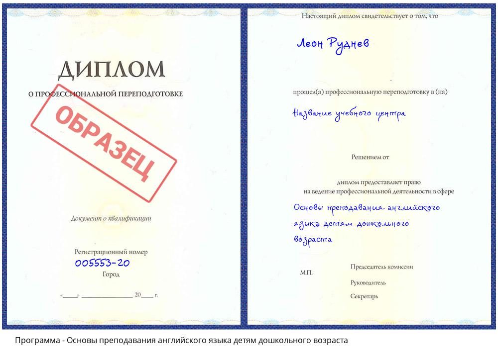Основы преподавания английского языка детям дошкольного возраста Краснокамск