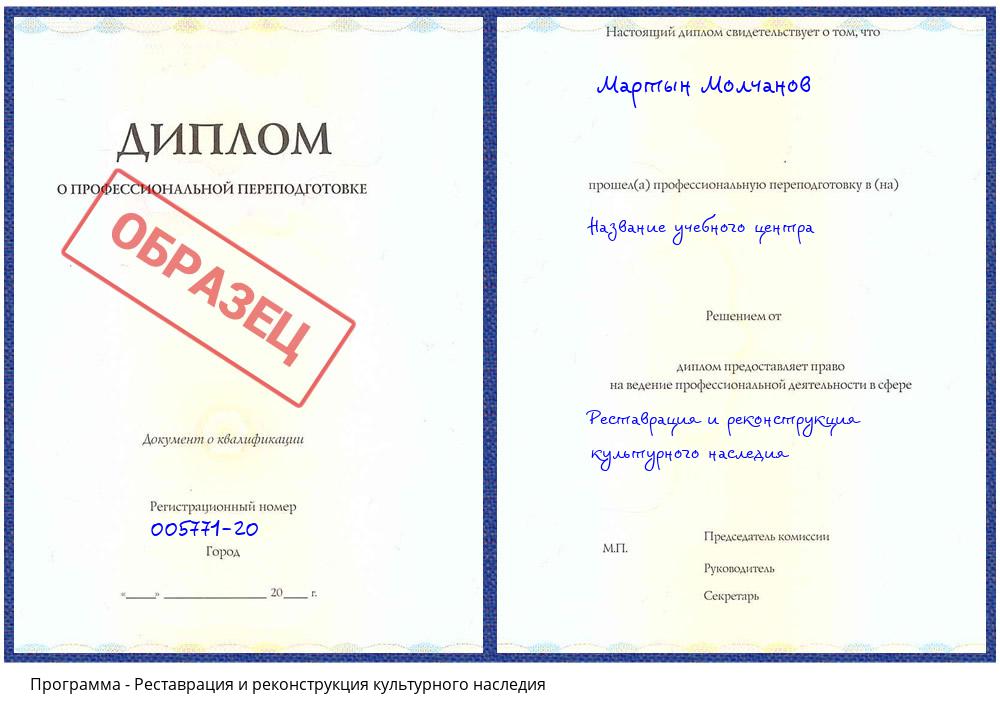 Реставрация и реконструкция культурного наследия Краснокамск