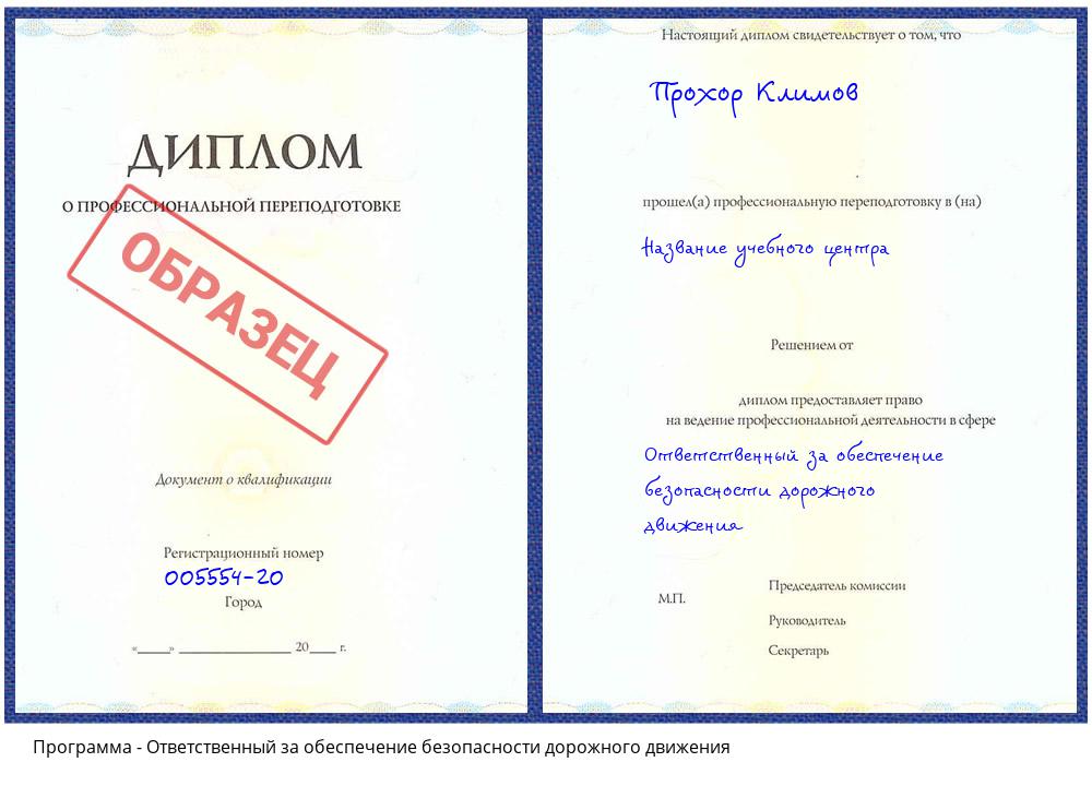 Ответственный за обеспечение безопасности дорожного движения Краснокамск
