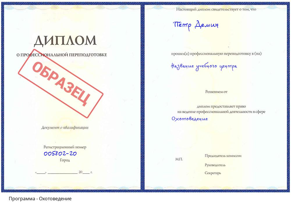 Охотоведение Краснокамск