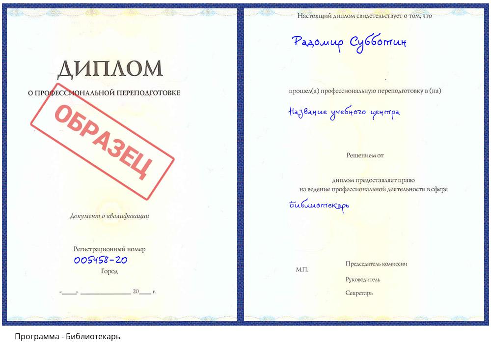 Библиотекарь Краснокамск