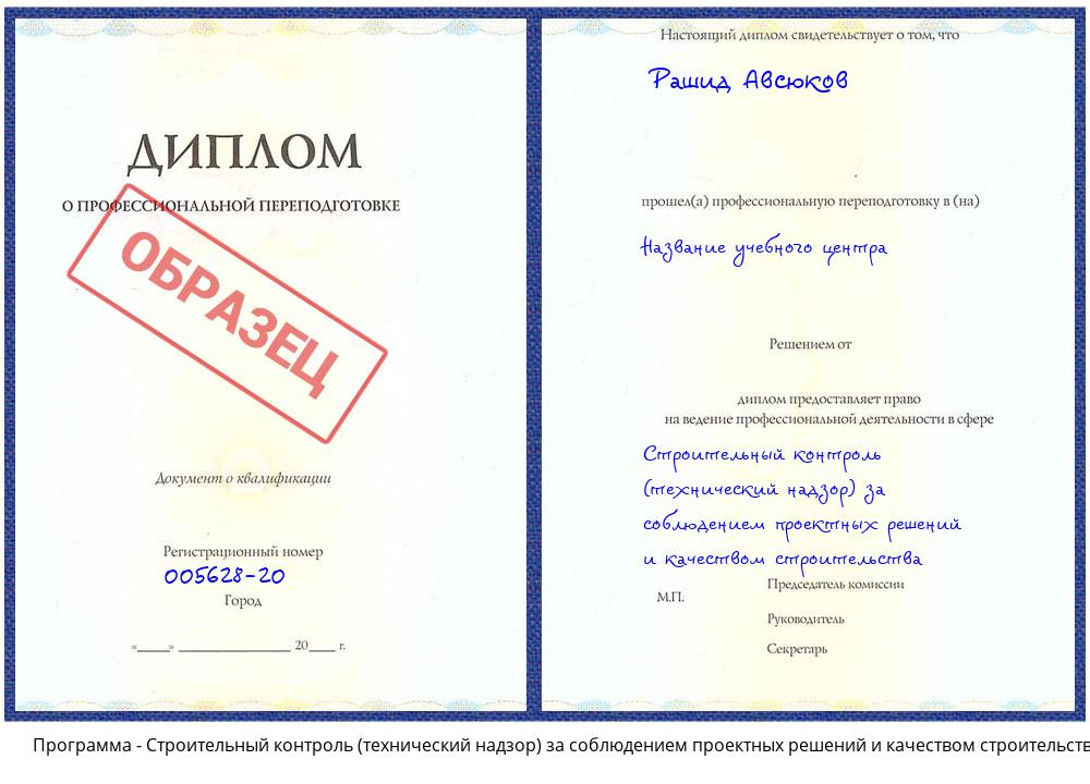 Строительный контроль (технический надзор) за соблюдением проектных решений и качеством строительства Краснокамск