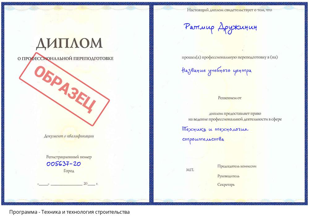Техника и технология строительства Краснокамск