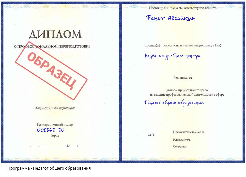 Педагог общего образования Краснокамск