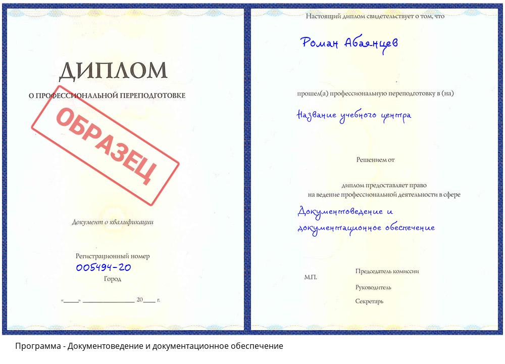 Документоведение и документационное обеспечение Краснокамск