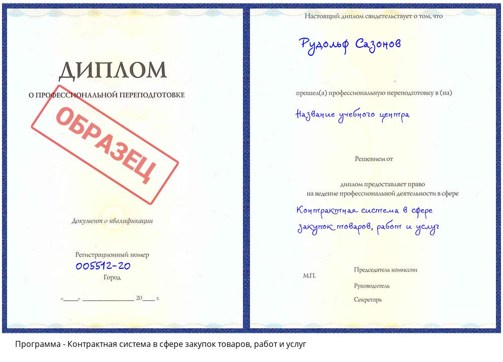 Контрактная система в сфере закупок товаров, работ и услуг Краснокамск