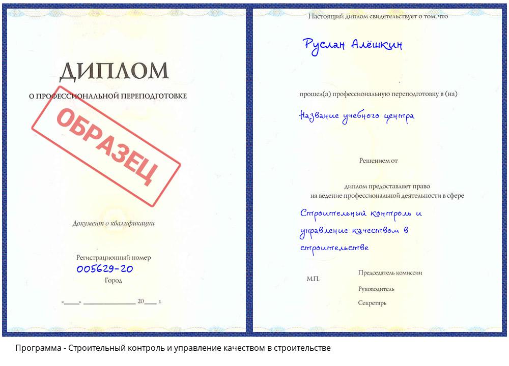 Строительный контроль и управление качеством в строительстве Краснокамск