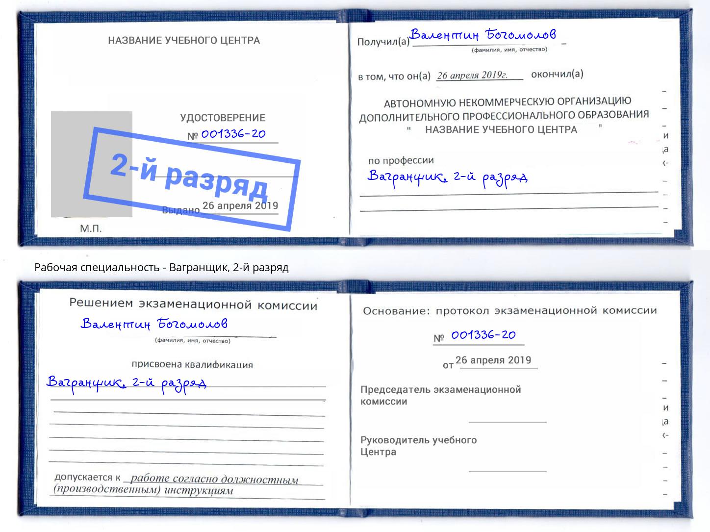 корочка 2-й разряд Вагранщик Краснокамск