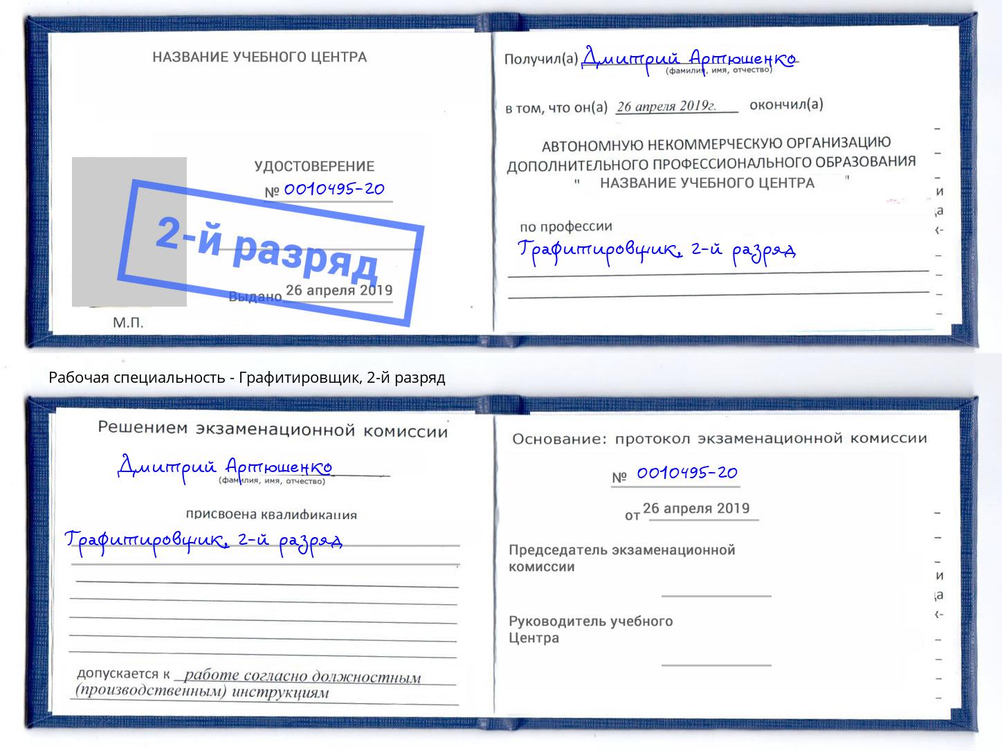 корочка 2-й разряд Графитировщик Краснокамск