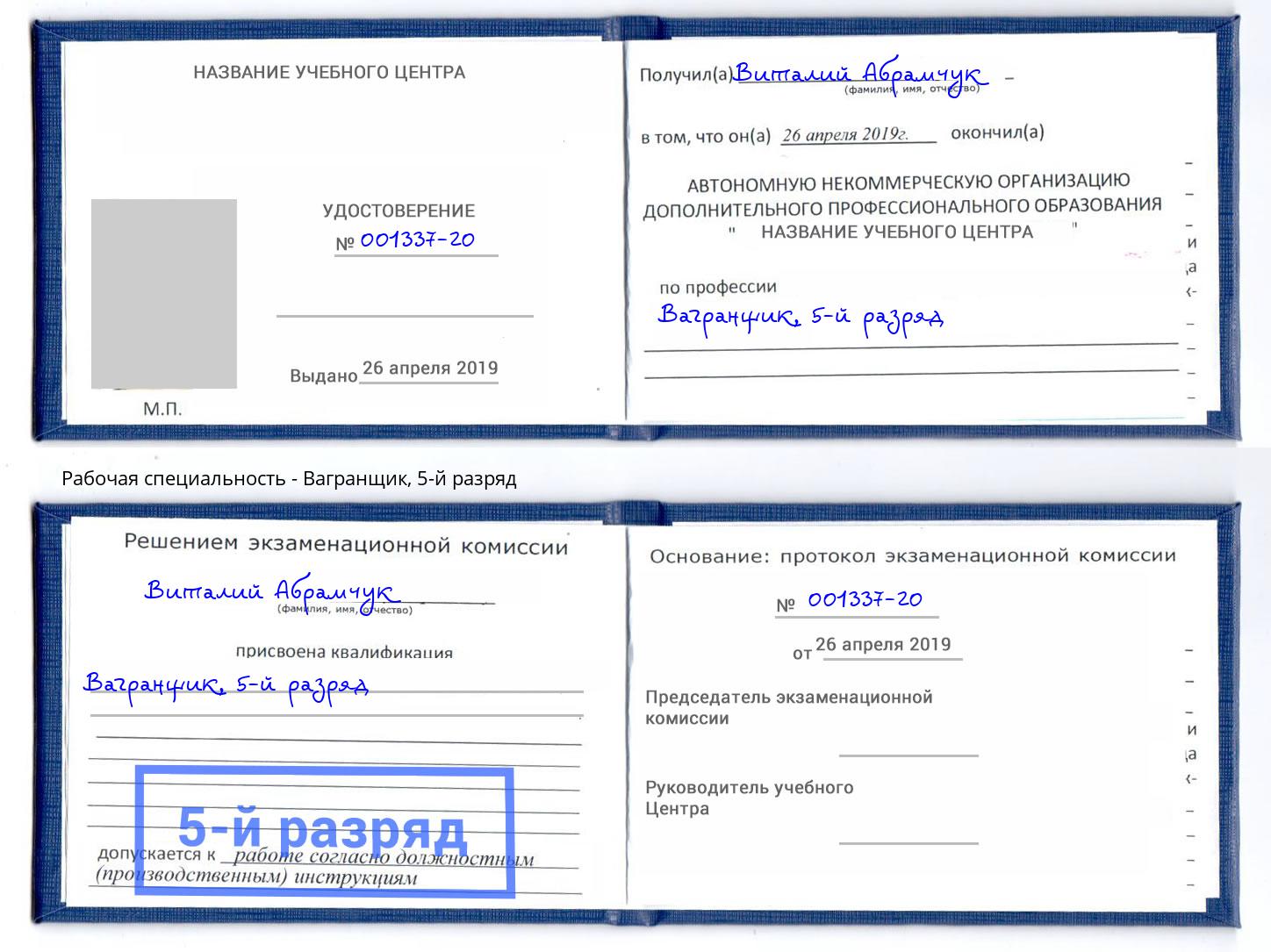 корочка 5-й разряд Вагранщик Краснокамск