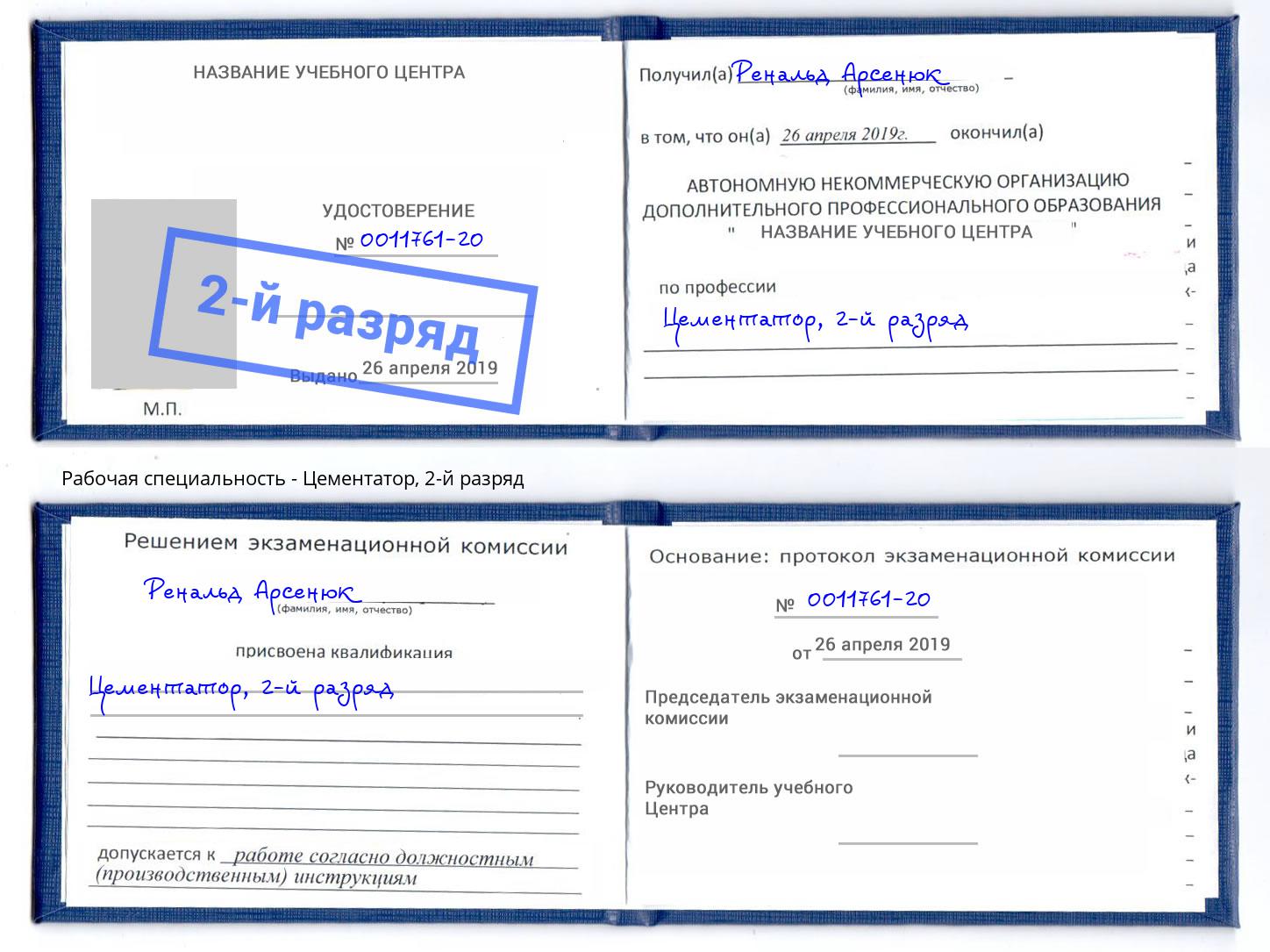 корочка 2-й разряд Цементатор Краснокамск