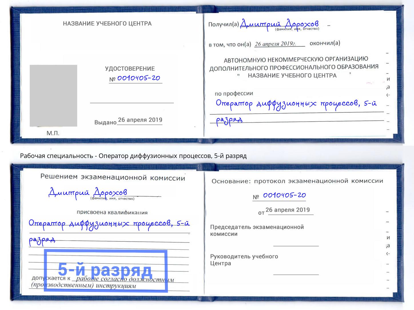 корочка 5-й разряд Оператор диффузионных процессов Краснокамск