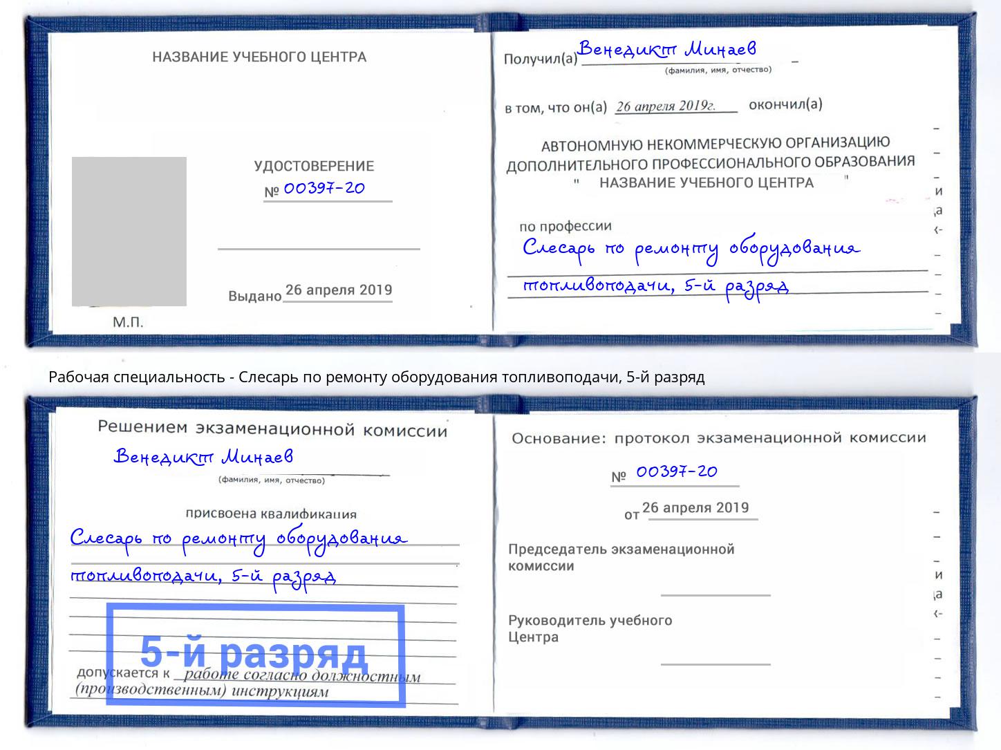 корочка 5-й разряд Слесарь по ремонту оборудования топливоподачи Краснокамск