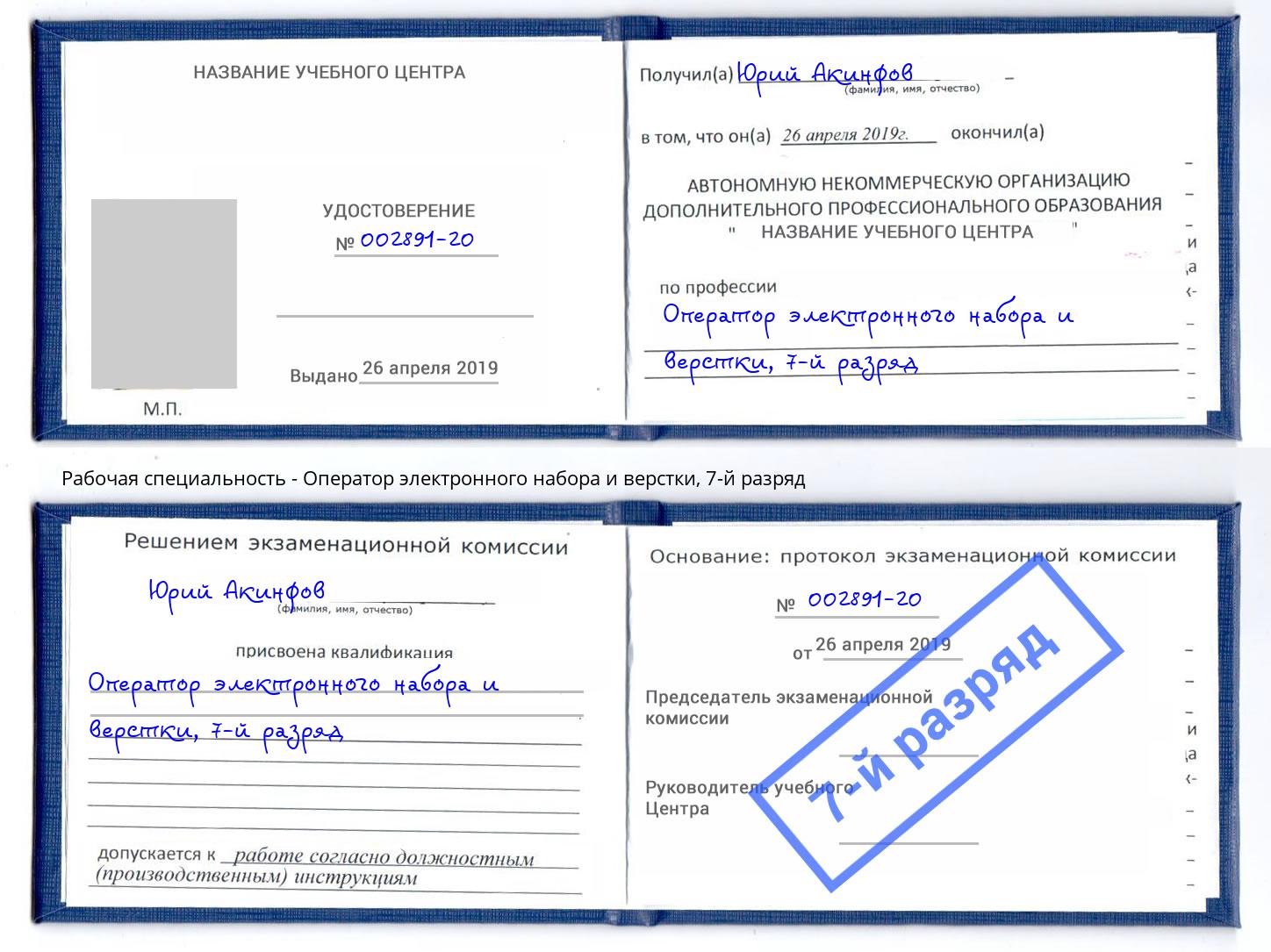 корочка 7-й разряд Оператор электронного набора и верстки Краснокамск