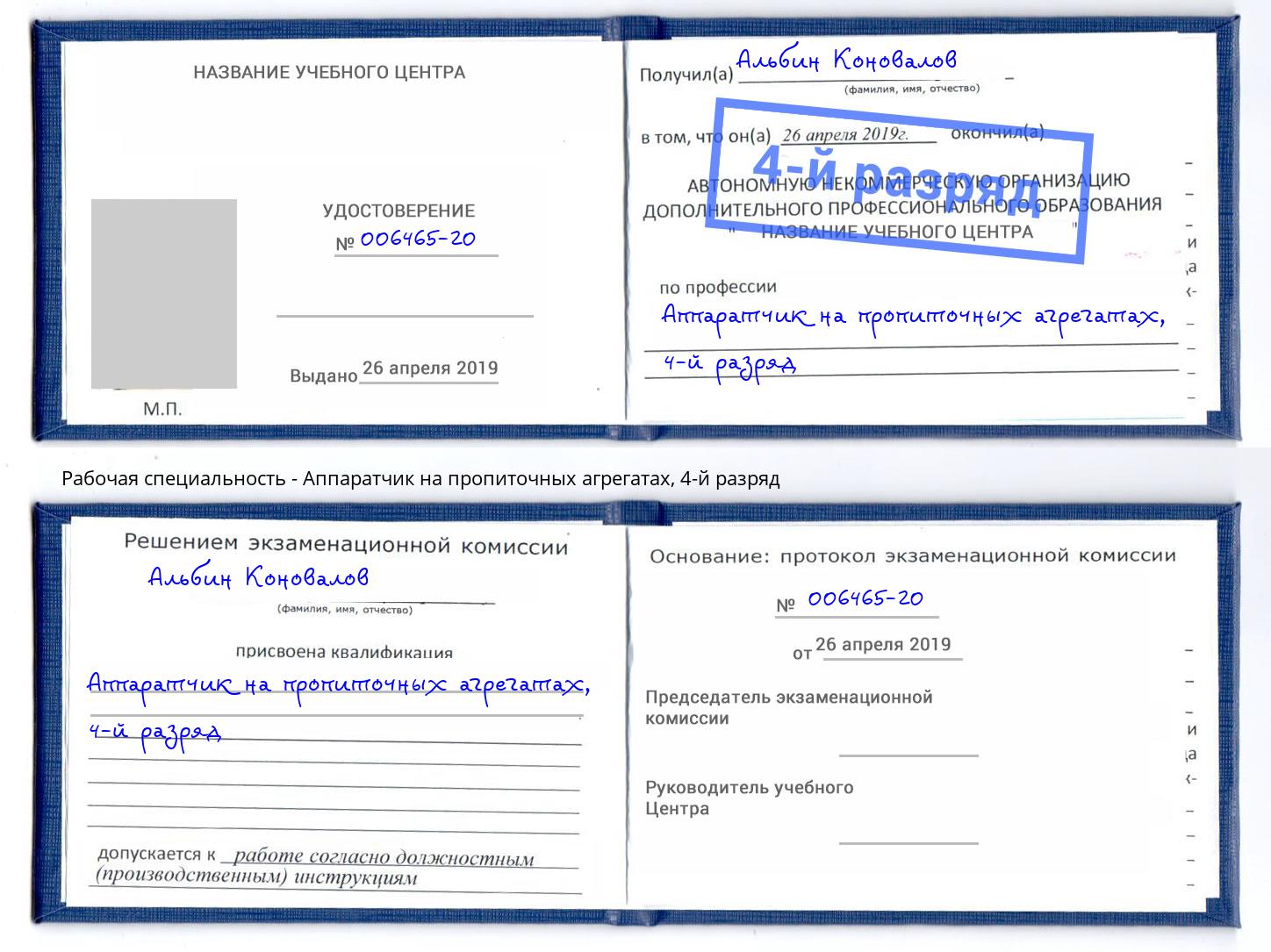 корочка 4-й разряд Аппаратчик на пропиточных агрегатах Краснокамск