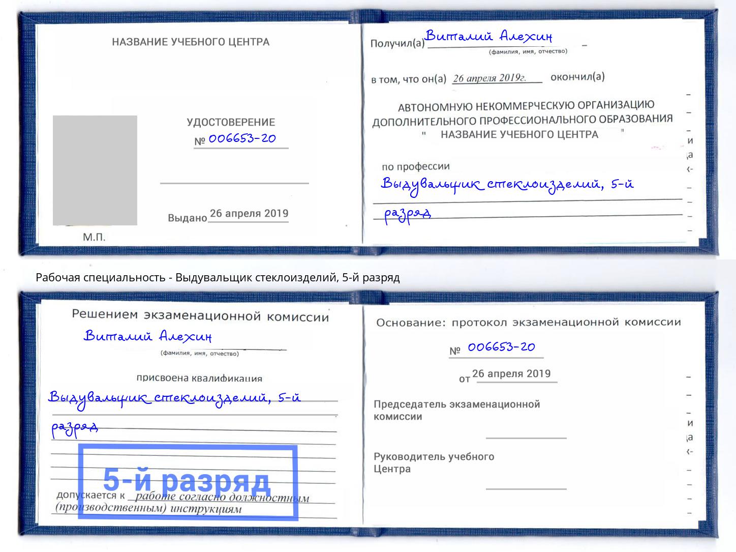корочка 5-й разряд Выдувальщик стеклоизделий Краснокамск