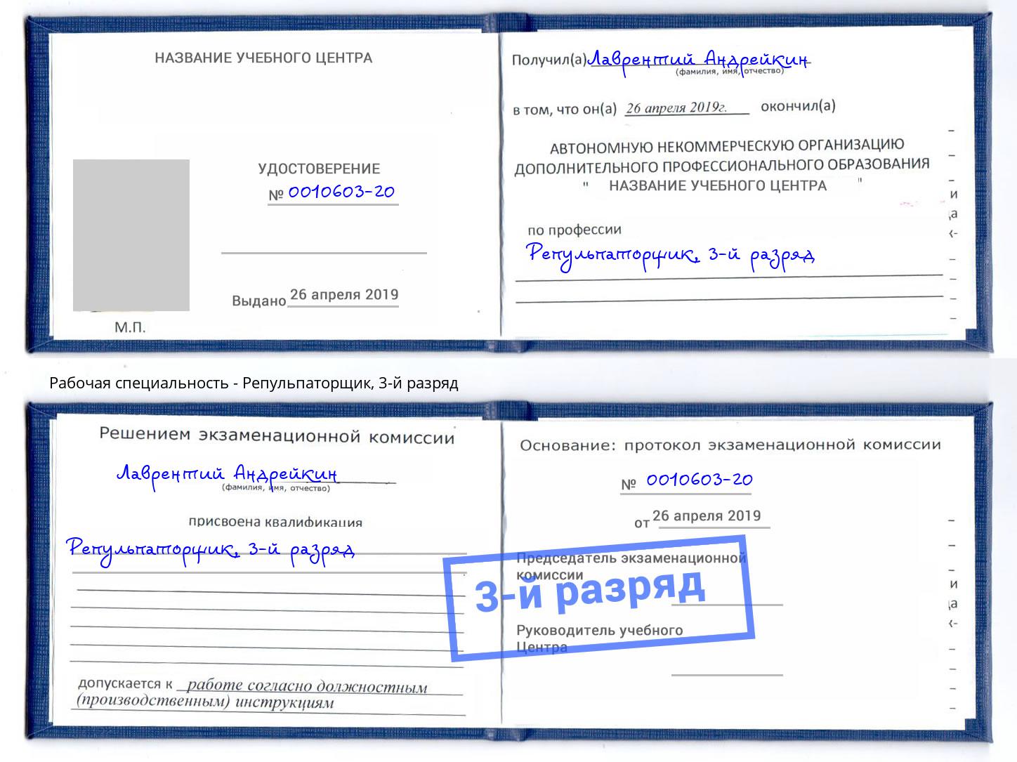 корочка 3-й разряд Репульпаторщик Краснокамск