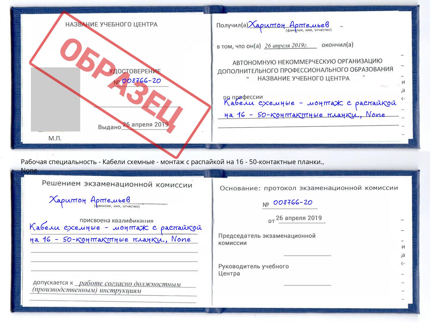 корочка None Кабели схемные - монтаж с распайкой на 16 - 50-контактные планки. Краснокамск