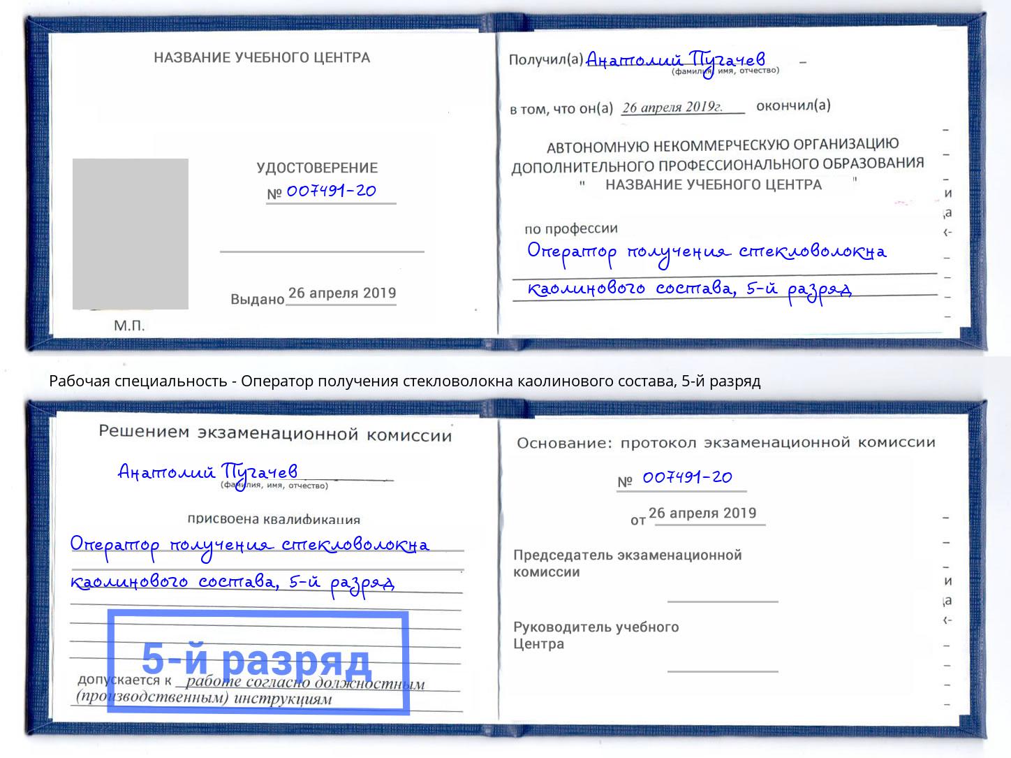 корочка 5-й разряд Оператор получения стекловолокна каолинового состава Краснокамск