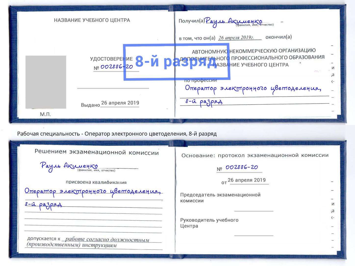 корочка 8-й разряд Оператор электронного цветоделения Краснокамск