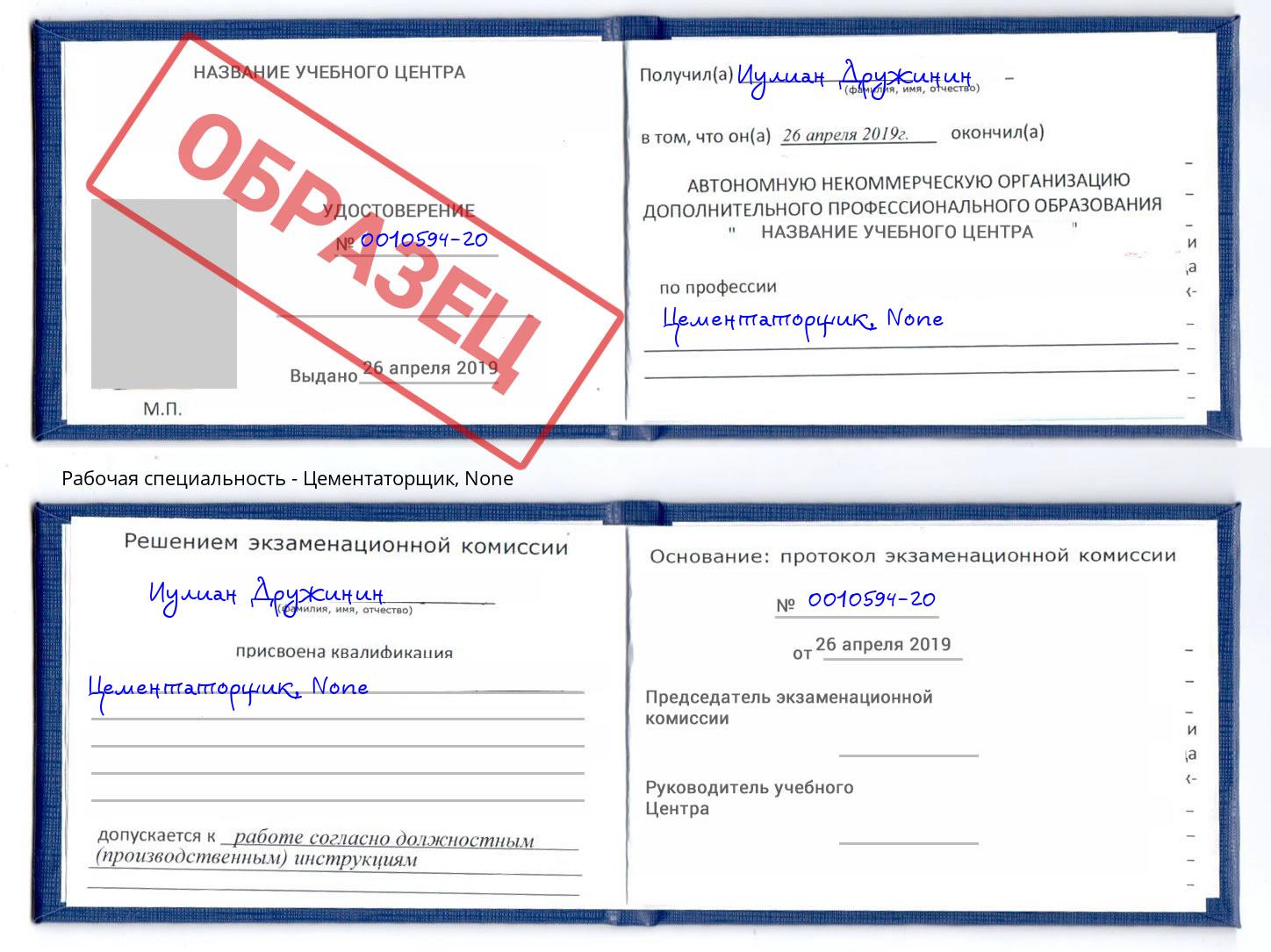 корочка None Цементаторщик Краснокамск