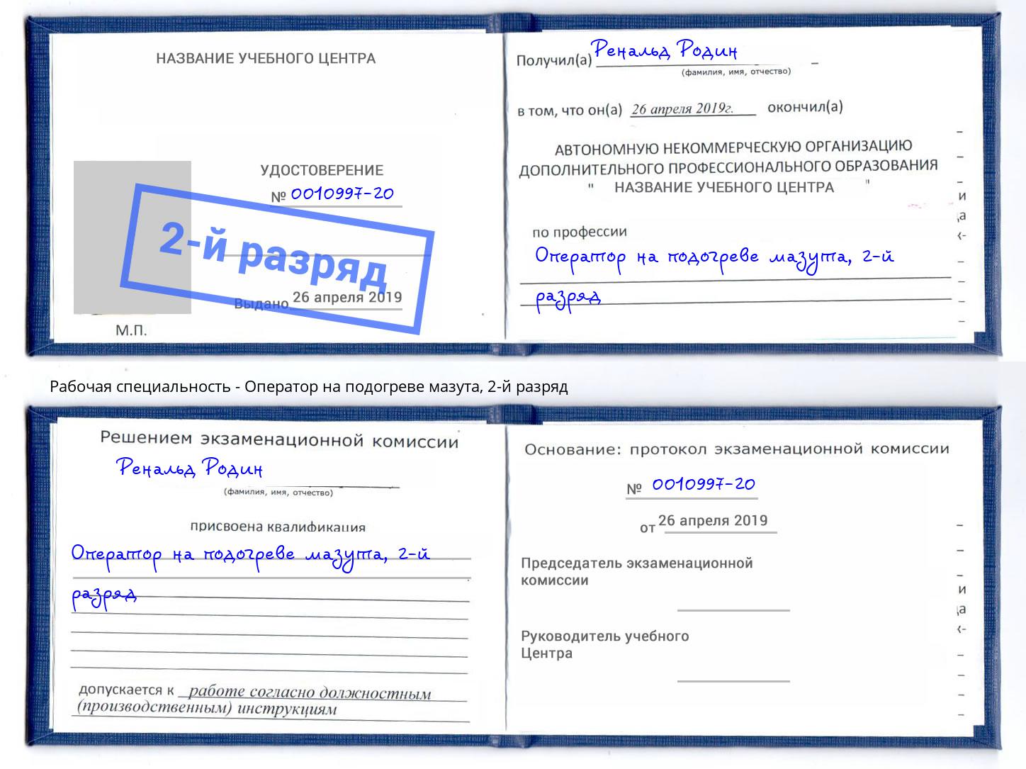 корочка 2-й разряд Оператор на подогреве мазута Краснокамск