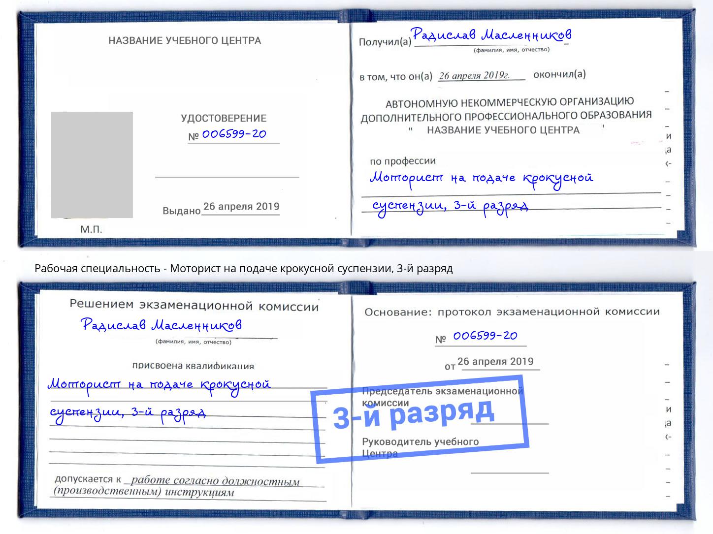 корочка 3-й разряд Моторист на подаче крокусной суспензии Краснокамск