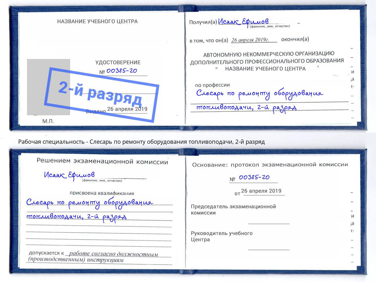 корочка 2-й разряд Слесарь по ремонту оборудования топливоподачи Краснокамск