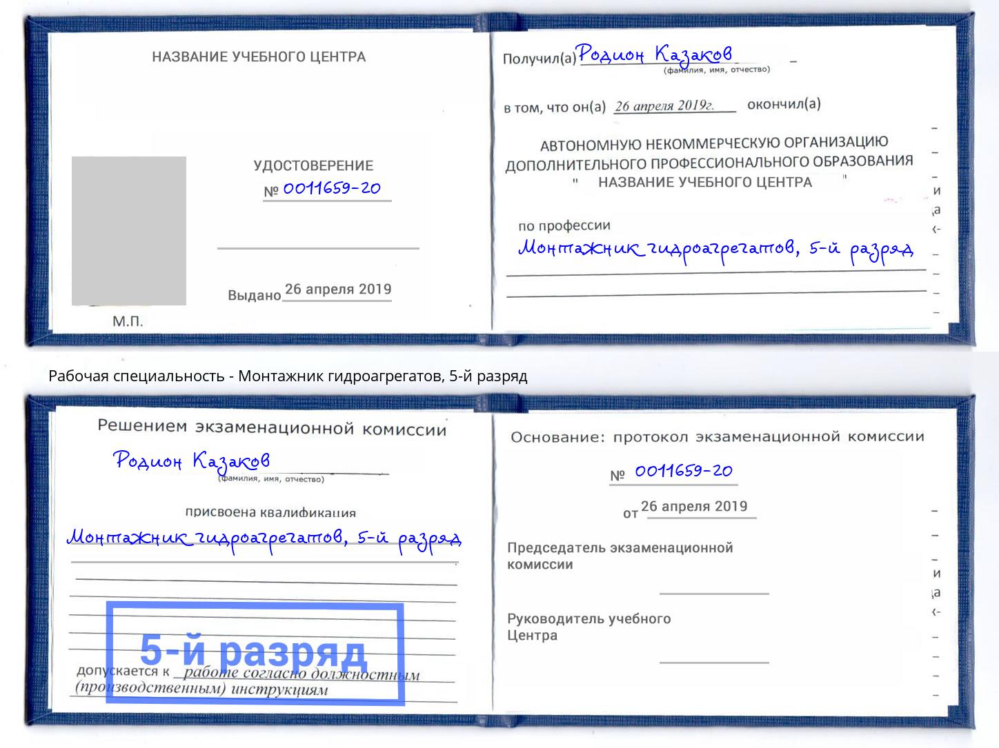 корочка 5-й разряд Монтажник гидроагрегатов Краснокамск