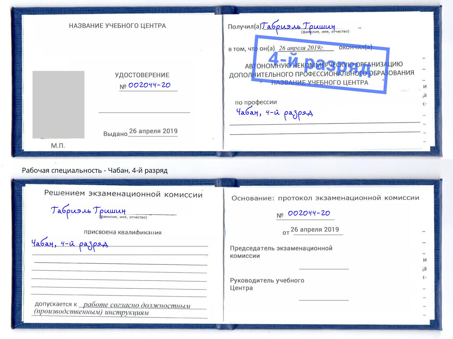 корочка 4-й разряд Чабан Краснокамск
