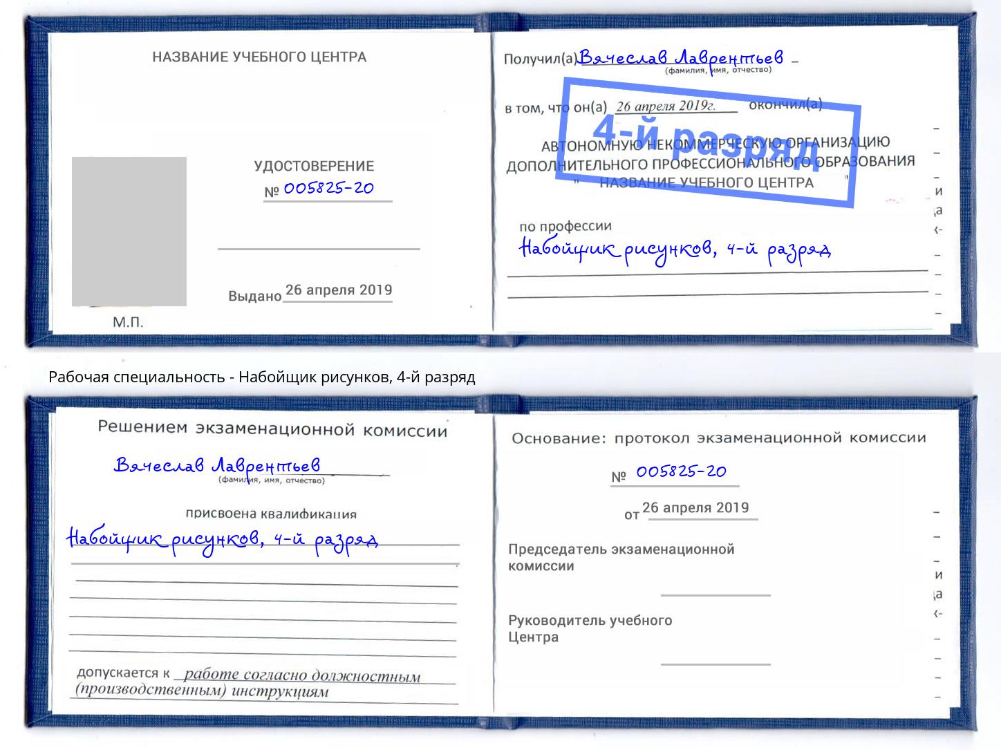 корочка 4-й разряд Набойщик рисунков Краснокамск