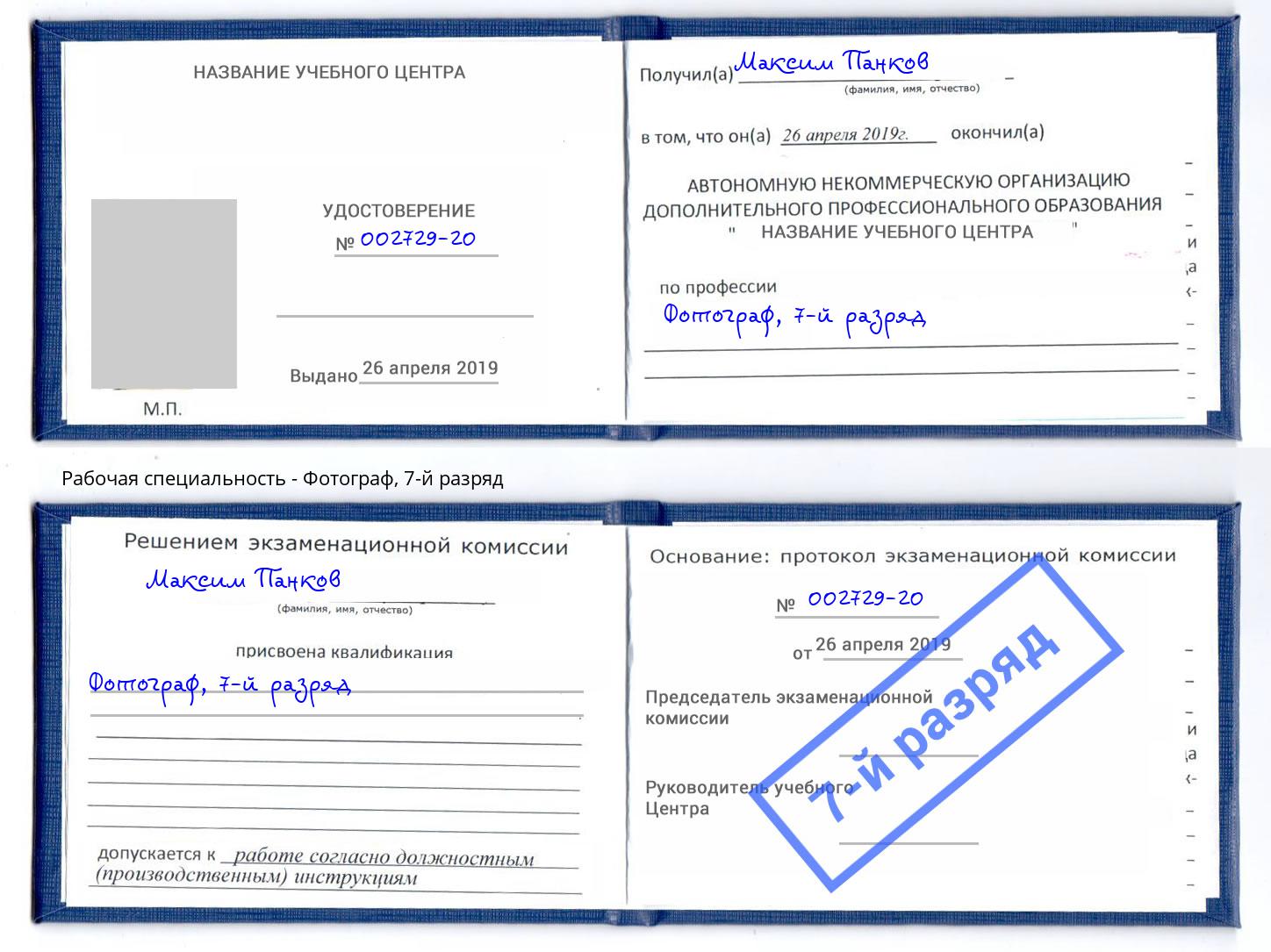 корочка 7-й разряд Фотограф Краснокамск