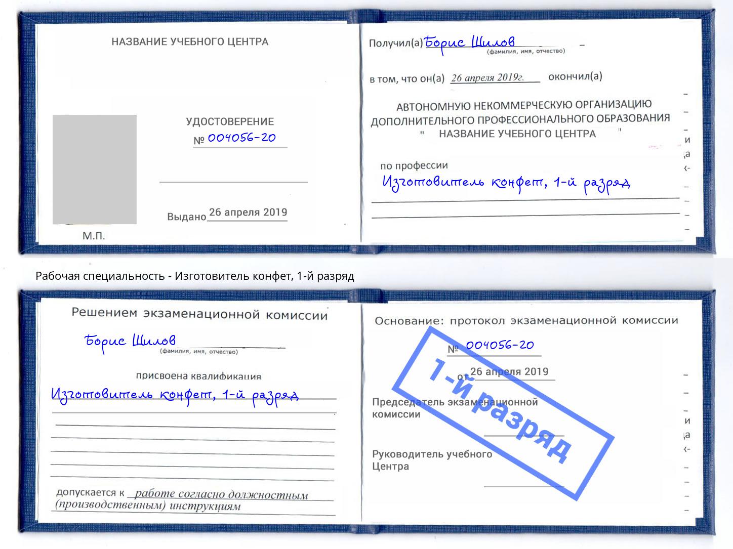 корочка 1-й разряд Изготовитель конфет Краснокамск