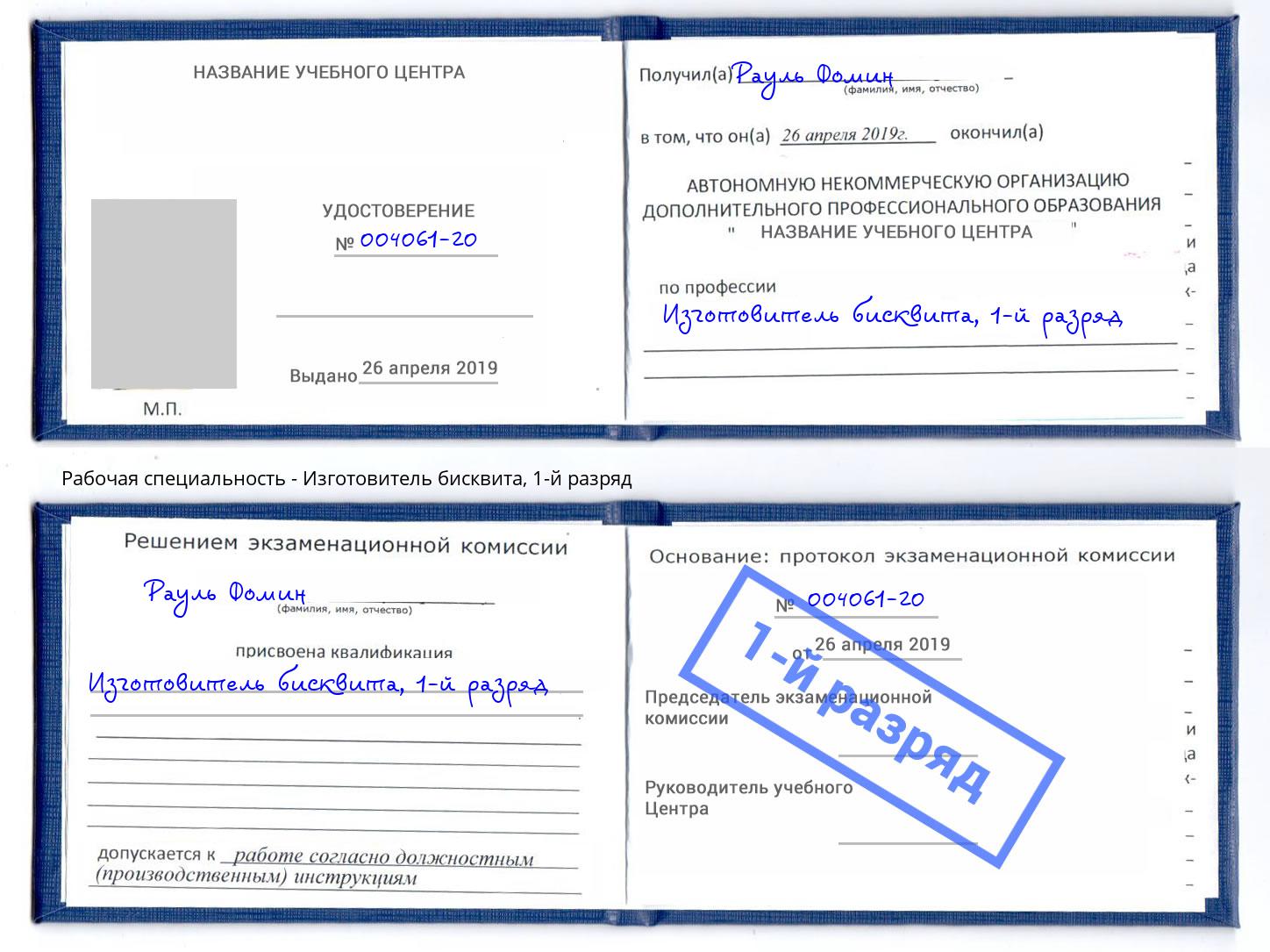 корочка 1-й разряд Изготовитель бисквита Краснокамск