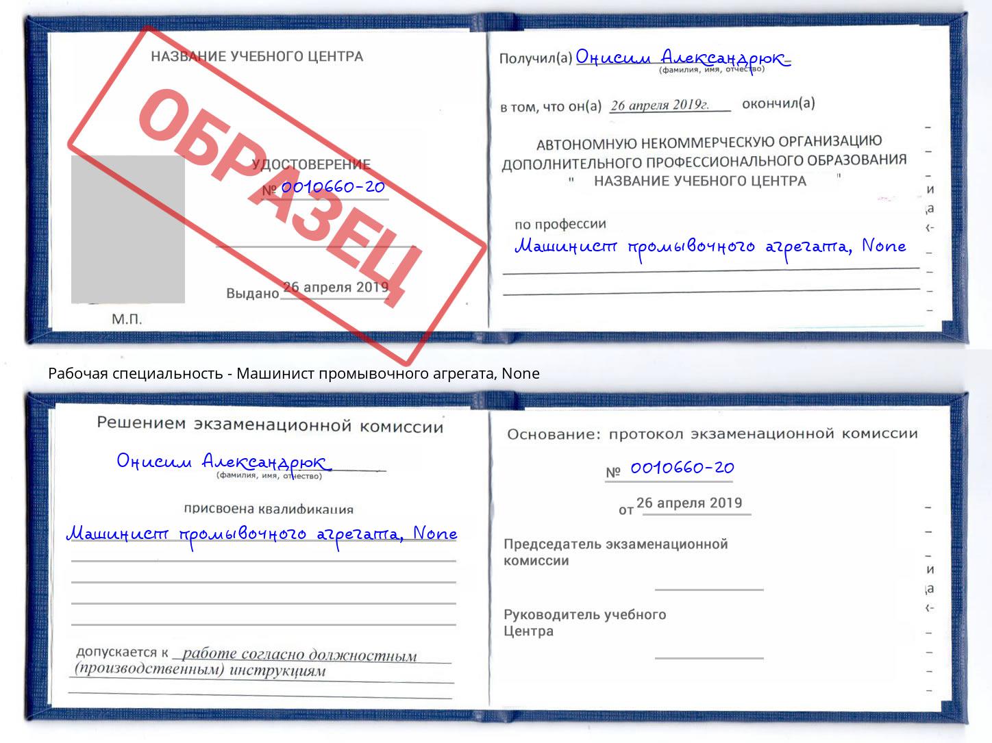 корочка None Машинист промывочного агрегата Краснокамск