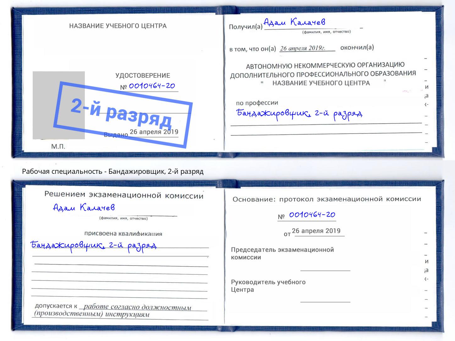корочка 2-й разряд Бандажировщик Краснокамск