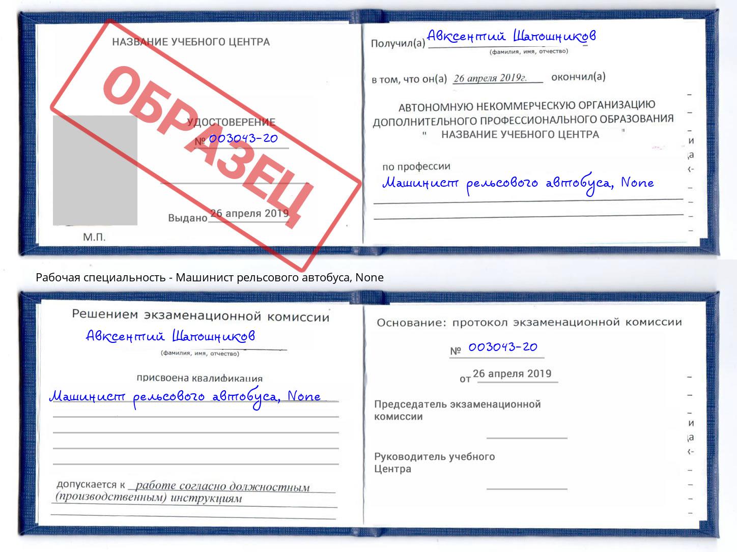 корочка None Машинист рельсового автобуса Краснокамск