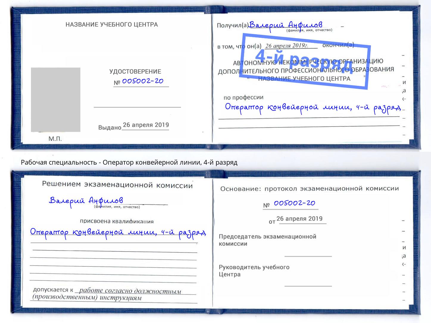 корочка 4-й разряд Оператор конвейерной линии Краснокамск