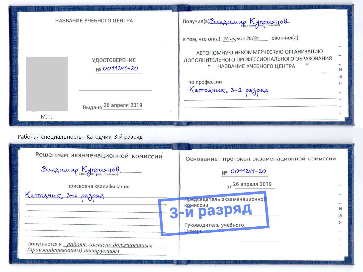 корочка 3-й разряд Катодчик Краснокамск