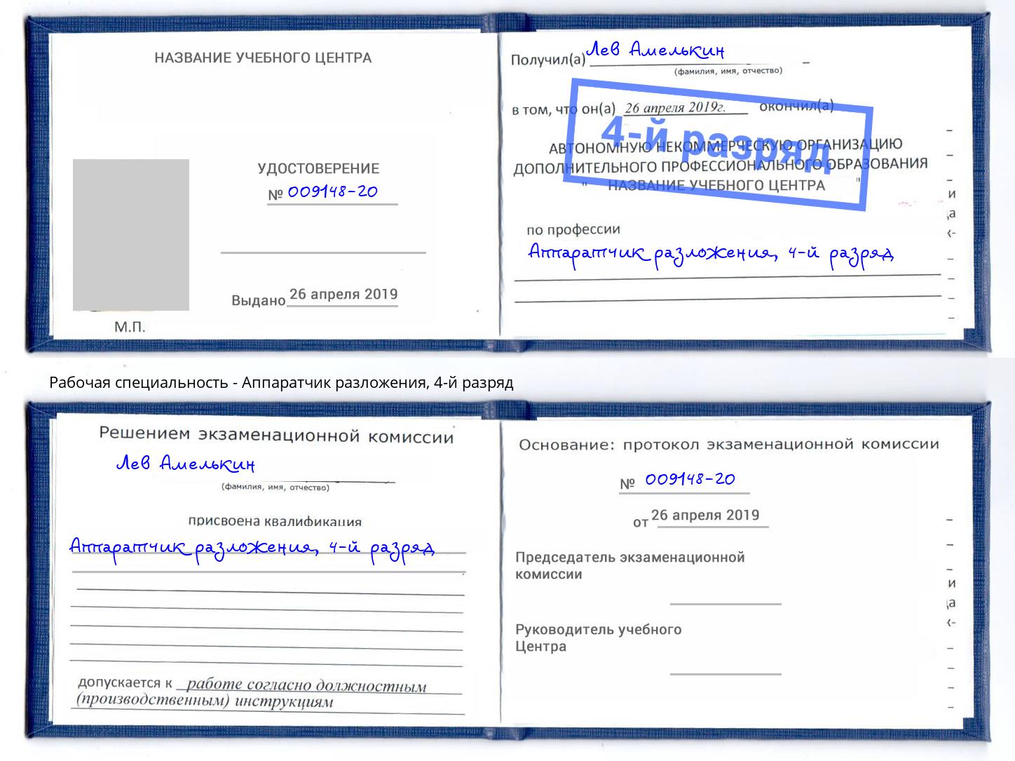 корочка 4-й разряд Аппаратчик разложения Краснокамск