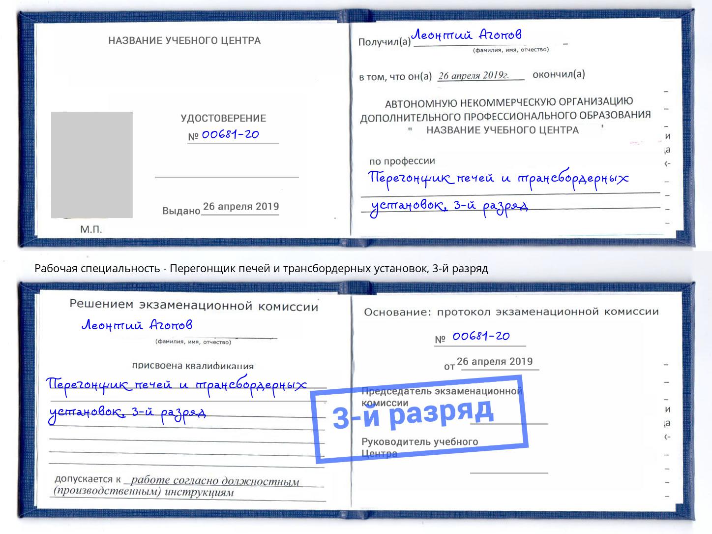 корочка 3-й разряд Перегонщик печей и трансбордерных установок Краснокамск