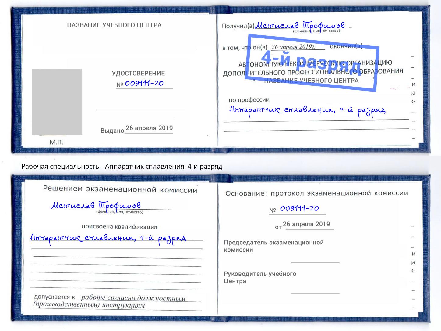 корочка 4-й разряд Аппаратчик сплавления Краснокамск