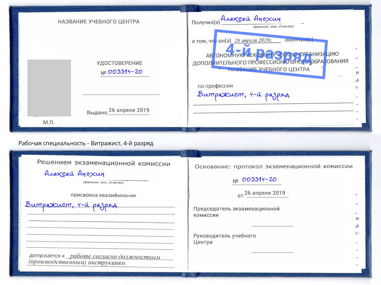 корочка 4-й разряд Витражист Краснокамск