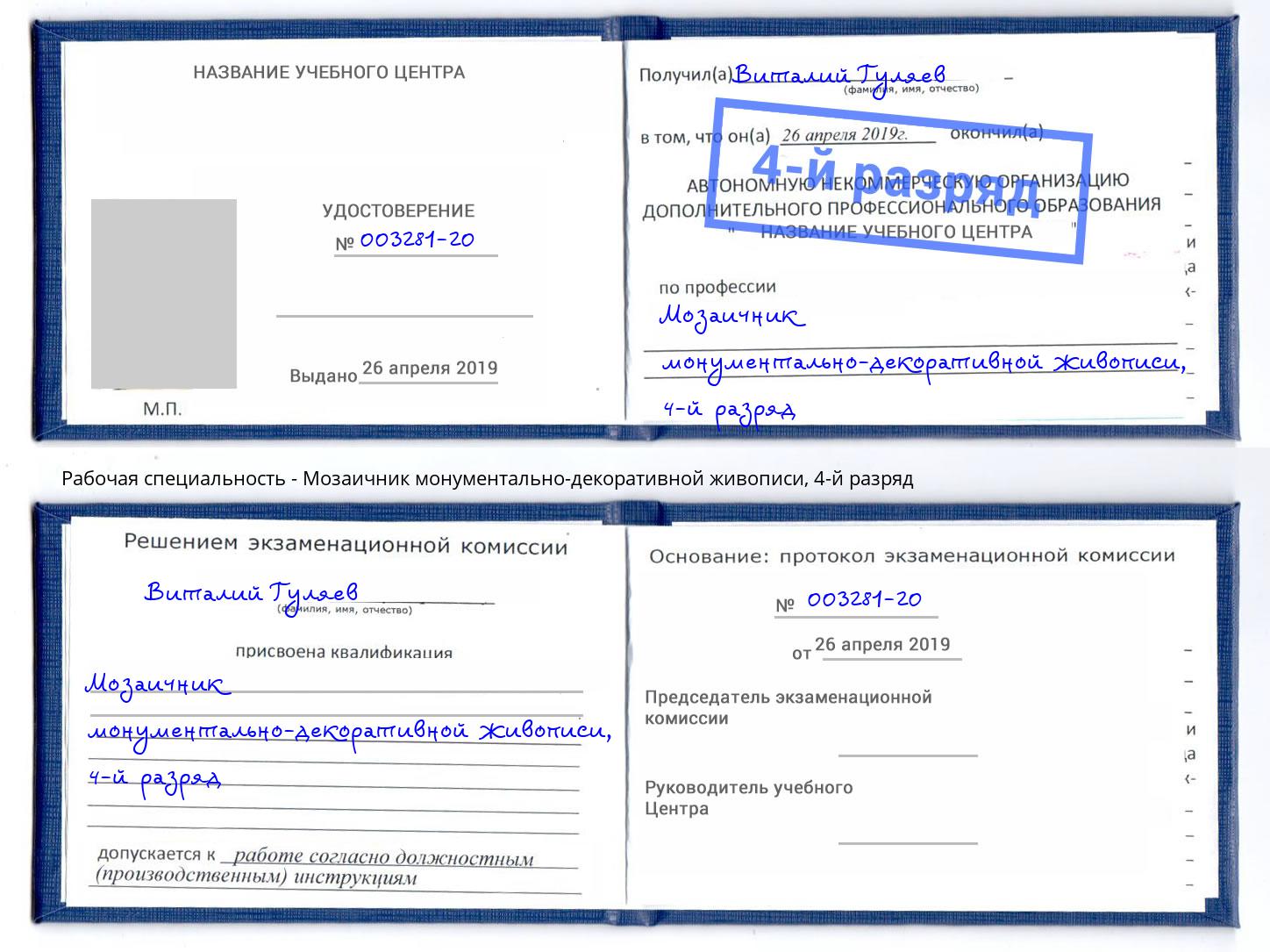 корочка 4-й разряд Мозаичник монументально-декоративной живописи Краснокамск