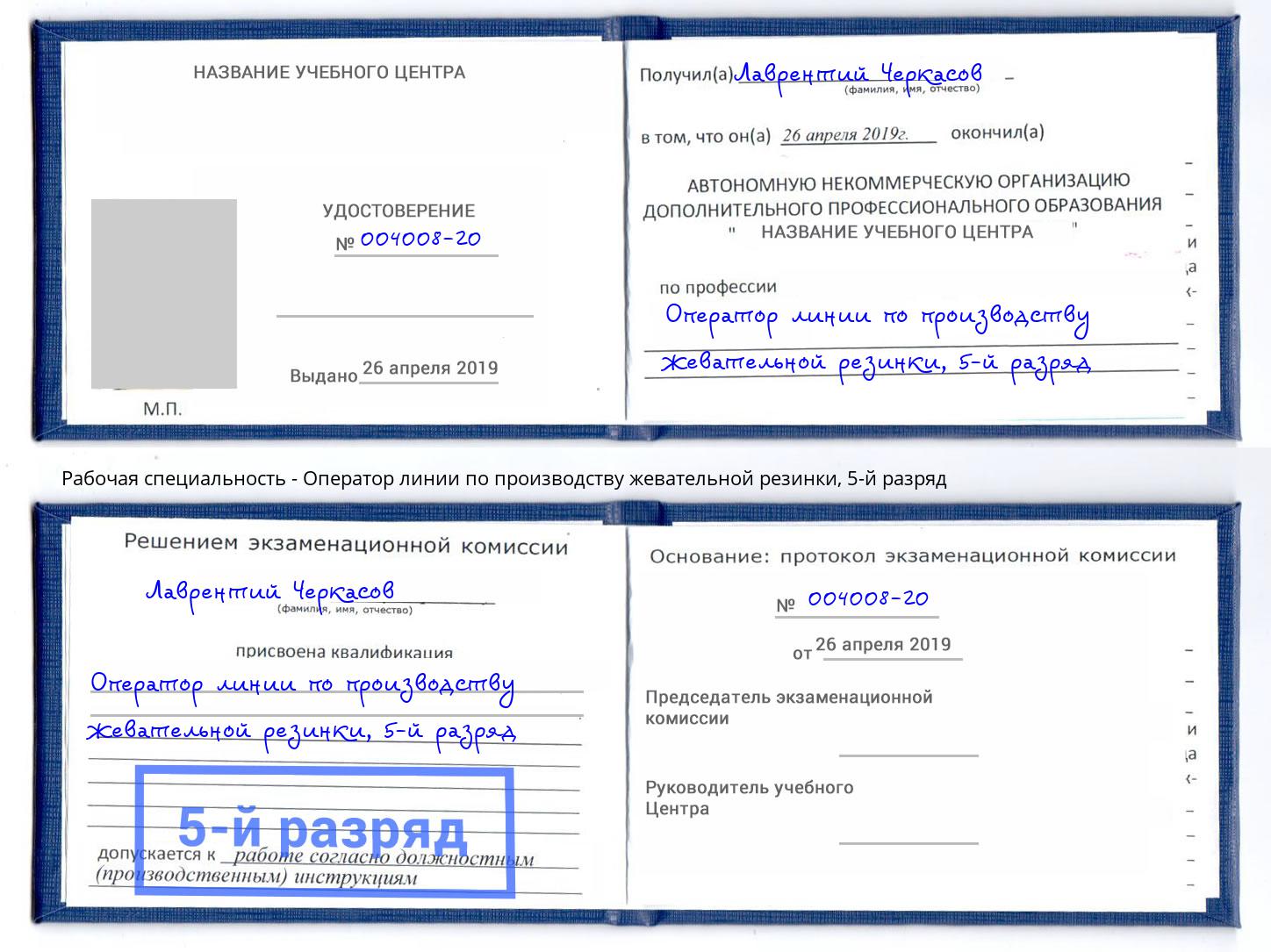 корочка 5-й разряд Оператор линии по производству жевательной резинки Краснокамск