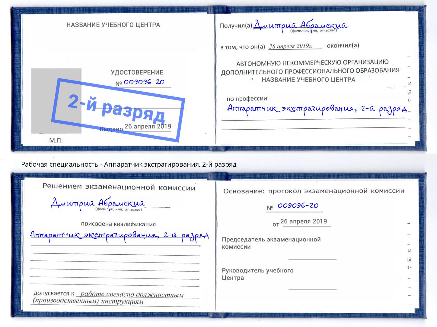 корочка 2-й разряд Аппаратчик экстрагирования Краснокамск